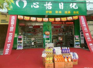 繁华地段化妆品百货超市超低价格急转，投资机遇不容错过
